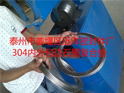 內(nèi)外包邊石墨復合墊片