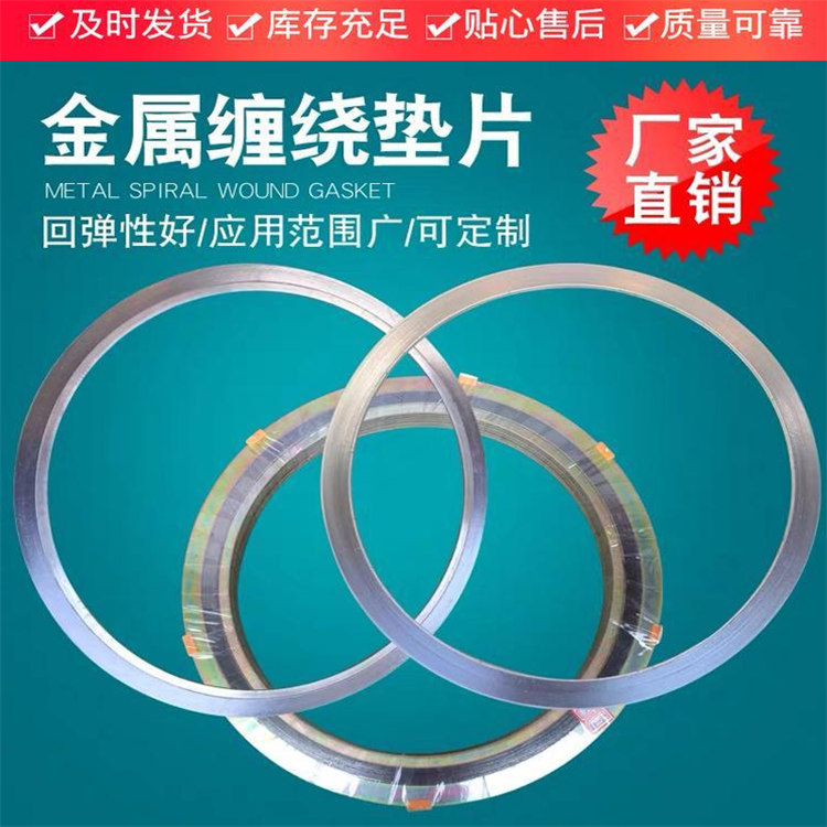 明遠金屬纏繞墊片 316L不銹鋼四氟纏繞墊A型 復合石墨密封墊片